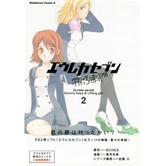 Eureka seveN: Gravity Boys & Lifting Girl Volume 2 (Eureka Seven: Psalms of Planets Eureka Seven) (v. 2)