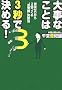 �厖�Ȃ��Ƃ�3�b�Ō��߂�! �����[������3������g���펯�h���z�@