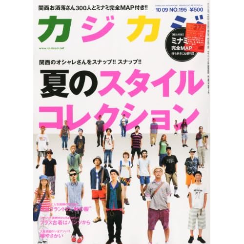 カジカジ 2010年9月号