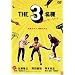 THE3̾�� �������Υ��ޡ�������� [DVD]