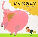 書評 どんなおと? by rachel