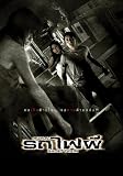 Train of the Dead 11 x 17 Movie Poster Thai - Style B