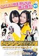 モウソウ刑事!第2巻 [DVD]