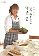 「北斗晶さんちの愛情ごはん」