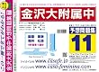 金沢大学附属中学校 予想問題集11