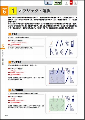 Cover image : 基礎から学ぶAutoCAD 2008 コマンド編 (ヒューマンアカデミーProfessional養成ゼミ)