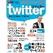 ツイッター 会社と仕事はこう変わる (日経BPムック)