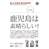 BE A GOOD NEIGHBOR ぼくの鹿児島案内