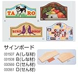 アーテック サインボード 31507 A しな