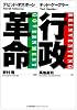 行政革命