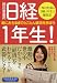 「西川里美は日経1年生!」編集部: 西川里美の日経1年生! 腑におちるまでとことん経済を学ぼう (祥伝社黄金文庫 に 3-1)