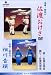 DVD 今日から踊れる 佐渡おけさ&相川音頭 (カセットテープ付き)