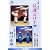 DVD 今日から踊れる 佐渡おけさ&相川音頭 (カセットテープ付き)