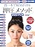 指一本で病気が治る「押圧メソッド」ＤＶＤブック (マキノ出版ムック)