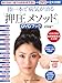指一本で病気が治る「押圧メソッド」ＤＶＤブック (マキノ出版ムック)