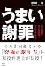 5つの基礎と6つの応用技でマスターできる うまい謝罪 (Nanaブックス)