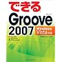 �ł��� Groove 2007 Windows Vista�Ή�