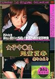 ｜ロータス/女子中○生児童買春 奈々&えり [DVD]