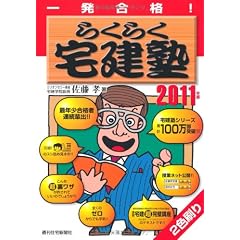 ２０１１年版　らくらく宅建塾 (ＱＰ　ｂｏｏｋｓ)