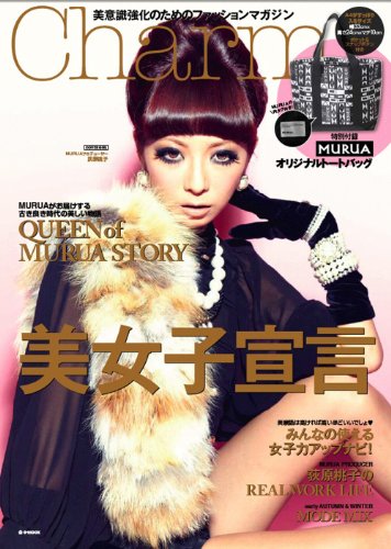 Charm 2010年度版 大きい表紙画像