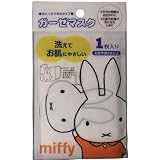 ガーゼマスク　小さいこども用　ミッフィー　１枚入