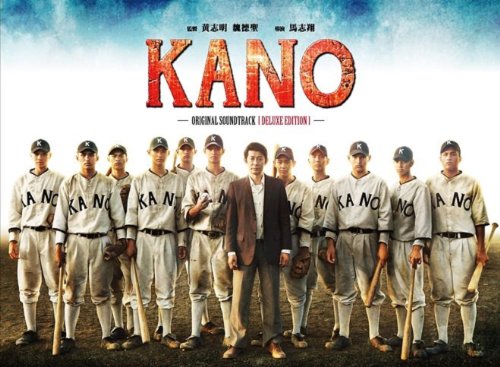 KANO 映画OST (限定写真版) ～ Soundtrack (台湾盤) サウンドトラック