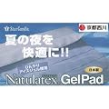 ���s���� �A�C�X�W�F���p�b�h Natulatex�i�`�����e�b�N�X90�~60cm �y���{���z