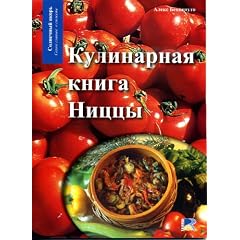 LES CUISINES DU PAYS NI�OIS (EN LANGUE RUSSE)