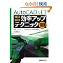 AutoCAD & LT�@�B���} �����A�b�v�e�N�j�b�N100