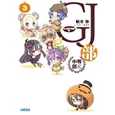 GJ�������� 3 (������ʸ��)
