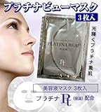 プラチナビューマスク 3枚入