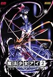 魔法少女アイ2 DVDゲーム