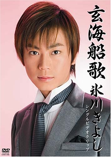 玄海船歌 [DVD]
