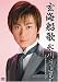 玄海船歌 [DVD]