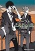 ノーブルチルドレンの告別 (メディアワークス文庫 あ 3-6)