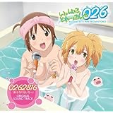0262816(おふろにはいろー) ―いっしょにとれーにんぐ026(おふろ) オリジナルサウンドトラック―