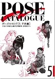 ポーズカタログ〈5 子供編〉
