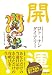 開運ロト・ナンダイアリー