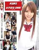 KUKI ベルベットブルー 女子校生 4時間 [DVD]