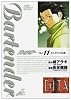 バーテンダー 11 (ジャンプコミックスデラックス)