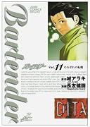 バーテンダー 11 (ジャンプコミックスデラックス)