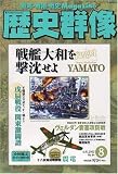 歴史群像 2007年 08月号 [雑誌] の評価・レビュー