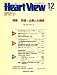 和書 : Heart View (ハート ビュー) 2008年 12月号 [雑誌]