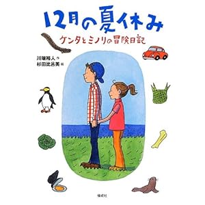 12���̉ċx��