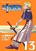 ドラゴンクエスト列伝 ロトの紋章~紋章を継ぐ者達へ~(13) (ヤングガンガンコミックス)