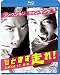ひとまず走れ! [Blu-ray]