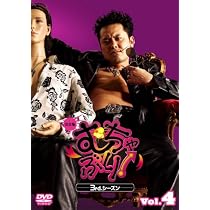 むちゃぶり! 3rd.シーズン Vol.4 完全版 [DVD]