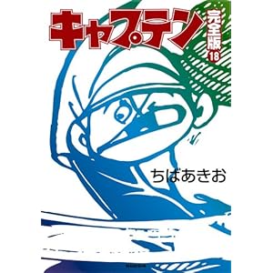 �L���v�e�� 18 (�z�[���R�~�b�N�X)