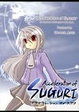 [同人PCソフト]Acceleration of SUGURI