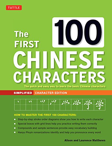 The First 100 Chinese Characters: Simplified Character Edition: (HSK Level 1) The Quick and Easy Way to Learn the Basic Chinese Characters (Tuttle Language Library)